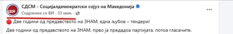 Соопштенијата на СДСМ им се пишувани со ChatGPT, користат вештачка интелигенција, а се против дата-центри, велат од ВМРО-ДПМНЕ