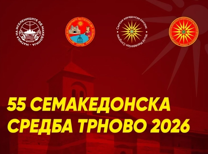 Традиционална Семакедонска средба во потпелистерското село Трново