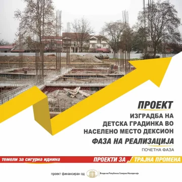 (ФОТО) Мицкоски: Со нова градинка во општина Ѓорче Петров до помали листи на чекање