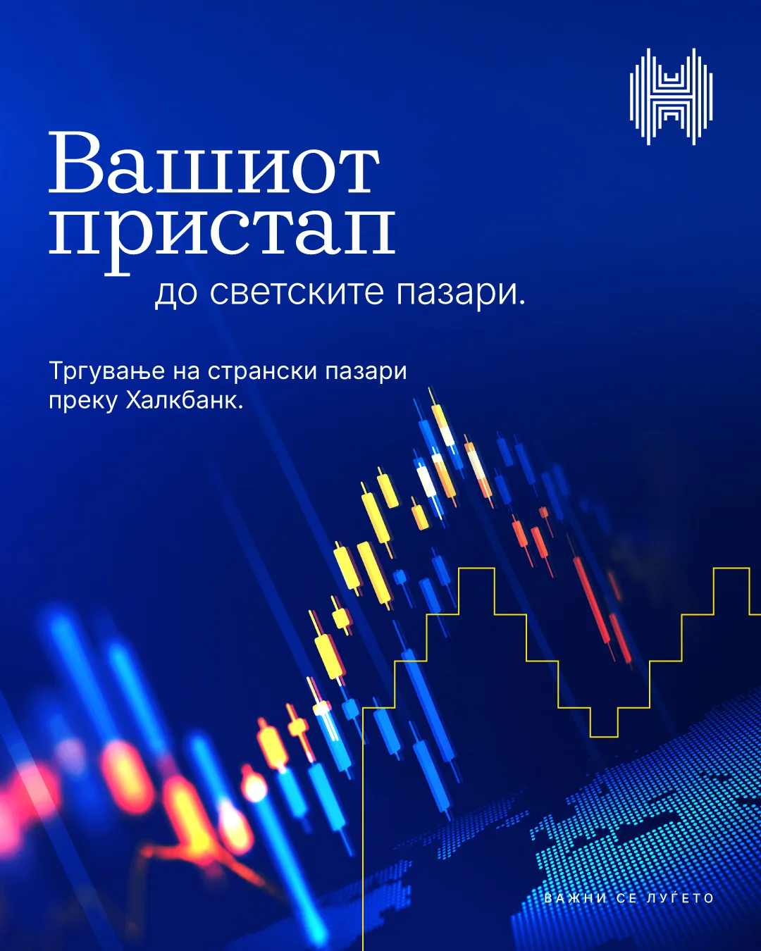 Халкбанк ја проширува понудата со услуга за инвестирање на странски пазари