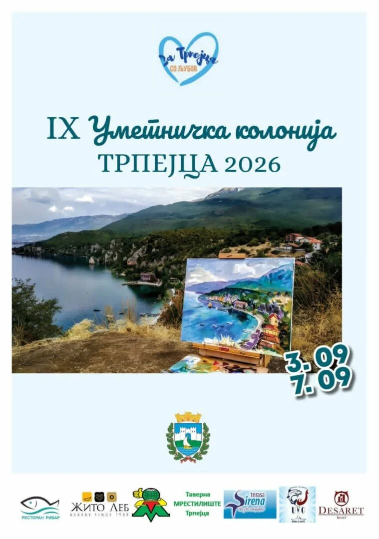 Почнува Меѓународната уметничка колонија „Трпејца 2026“