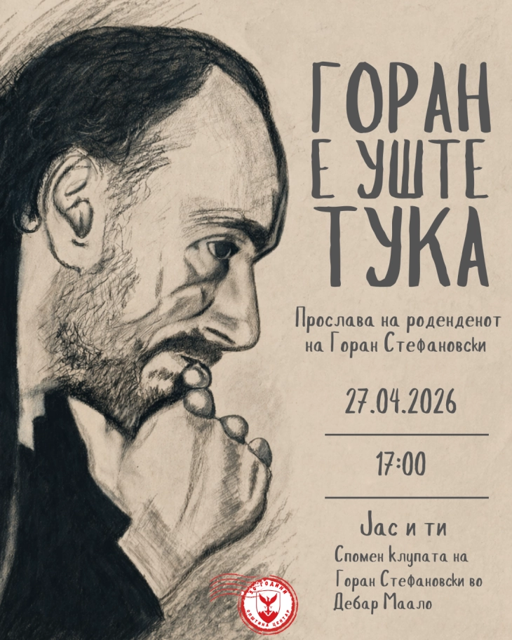 Одбележување на роденденот на Горан Стефановски утре во Дебар Маало