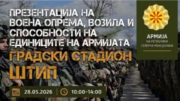 ОТВОРЕН ДЕН НА АРМИЈАТА: Во Штип изложба на воени возила и опрема