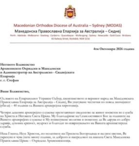Австралиско-сиднејската епархија упати честитка до поглаварот на МПЦ-ОА по повод 40 години од неговата хиротонија