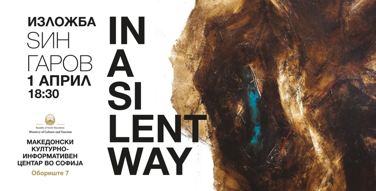 Изложба „In a Silent Way“ од Марjан Ѕингаров во Македонскиот КИЦ во Софија