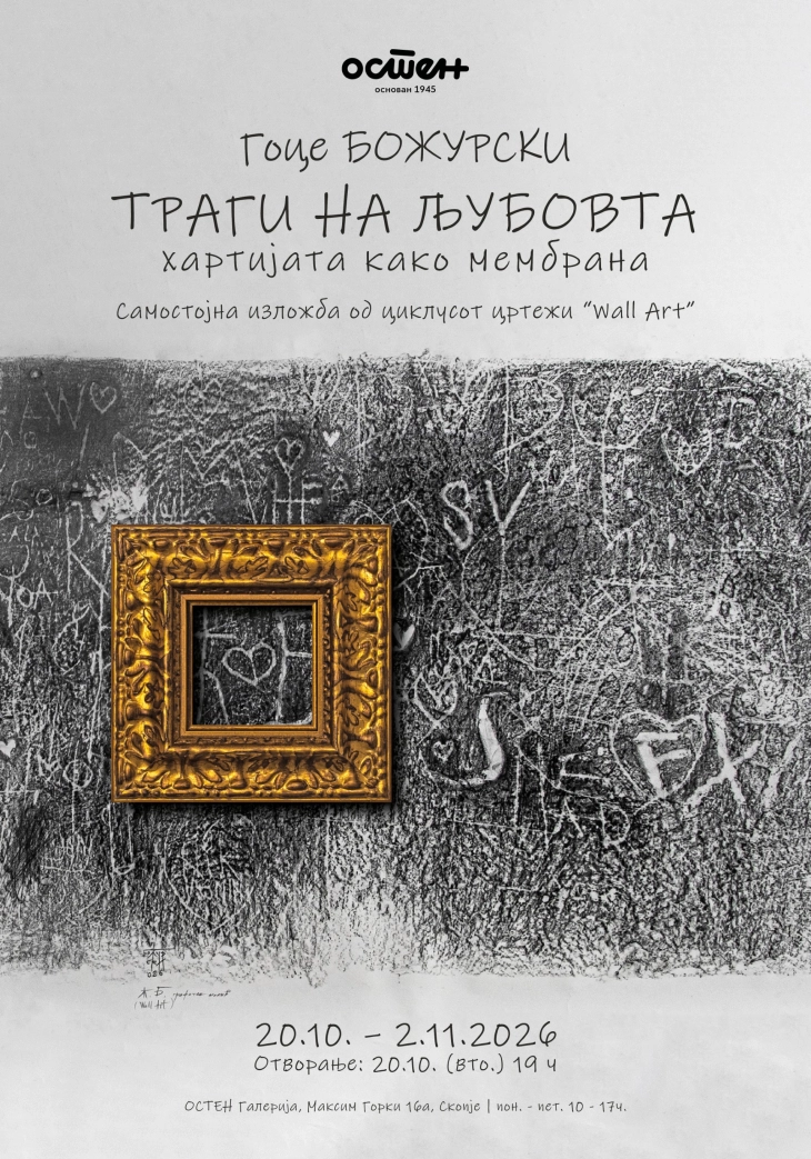 Изложба на уметникот Гоце Божурски „Траги на љубовта–хартијата како мембрана“ во Остен
