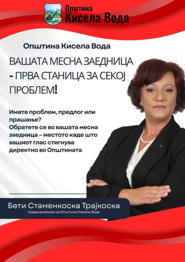 Општина Кисела Вода со кампања: „Вашата месна заедница – прва станица за секој проблем! Блиску до вас, блиску до решенијата!“