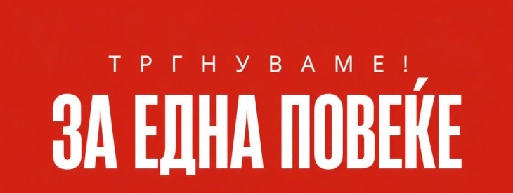 Митева: Потврден новиот состав на Извршниот комитет на Унија на жени на ВМРО-ДПМНЕ