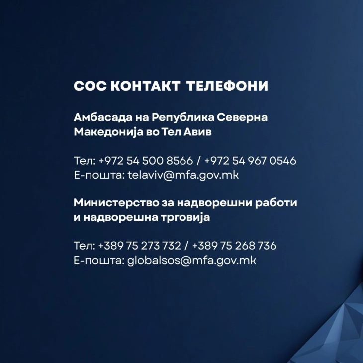 Воздушниот простор над Израел затворен за цивилни летови, македонските државјани да ги следат информациите и да ги контактираат за помош