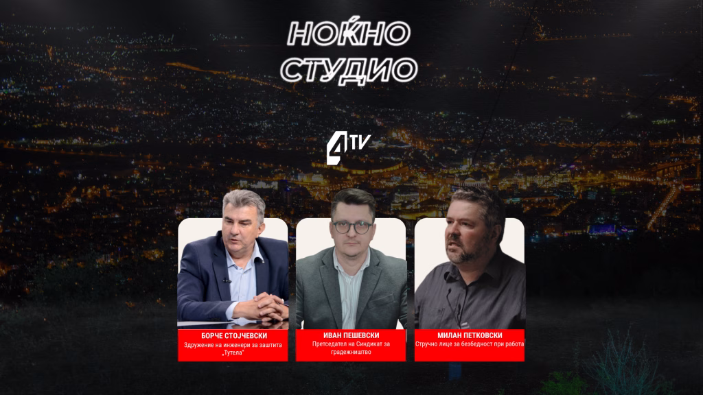 Дали македонските работници се безбедни? „Ноќно студио“ вечерва ги отвара горливите прашања во градежништвото