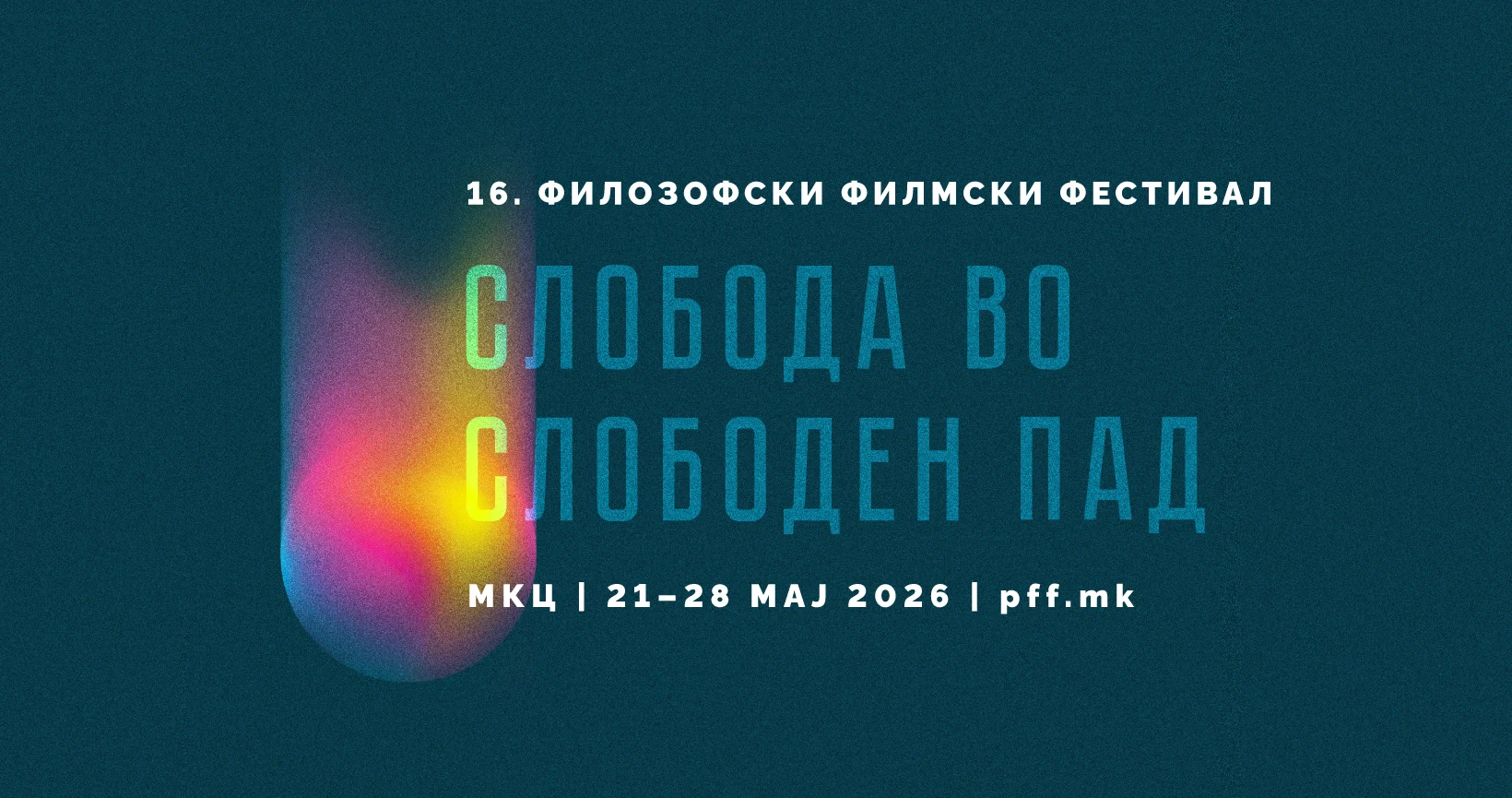 Со филмот „Друг крај“ вечерва се отвора 16. издание на Филозофскиот филмски фестивал