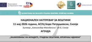 Национален натпревар на вештини