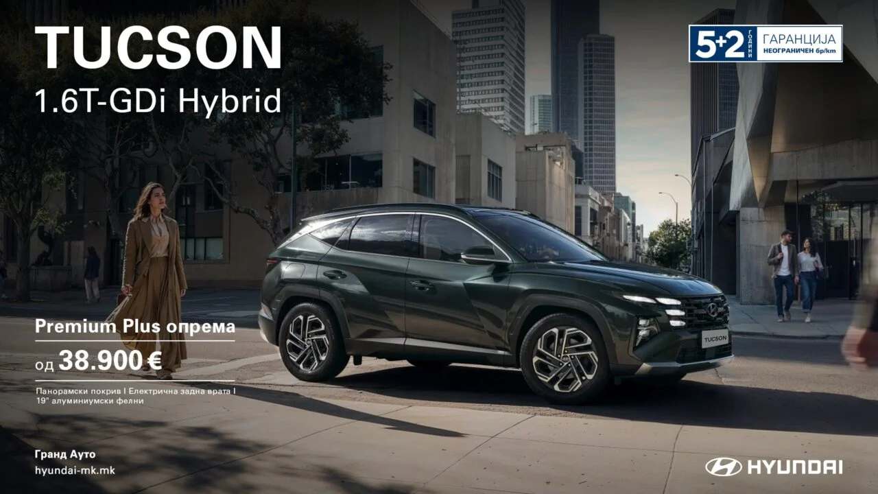 Повеќе од она што го очекувате! TUCSON Hybrid по специјална акциска цена!