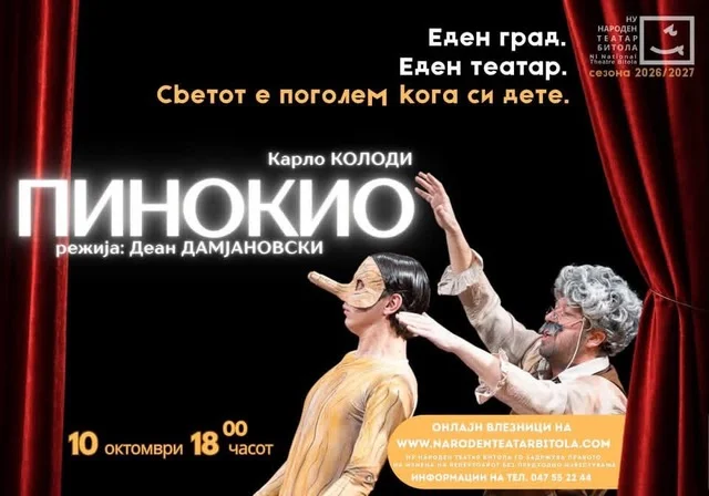„Пинокио“ помеѓу две гостувања се изведува и на домашна сцена во Битола