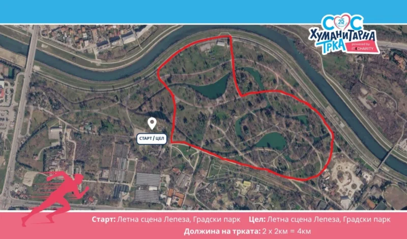 „Трчаме со срце“ – хуманитарна трка на СОС Детско село на 19 септември