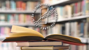 ДПМ ќе ги објави добитниците на петте годишни награди за 2025