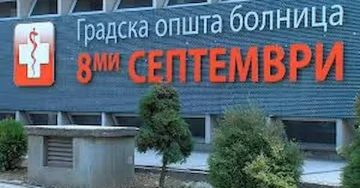 НЕВРЕМЕТО ГО ЗГОЛЕМИ БРОЈОТ НА ПОВРЕДЕНИ: 15 лица примени на две клиники