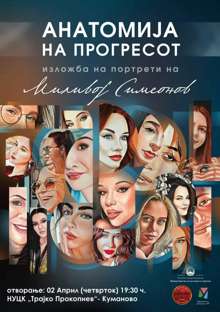 Изложба на портрети „Анатомија на прогресот“ од Миливој Симеонов во Куманово