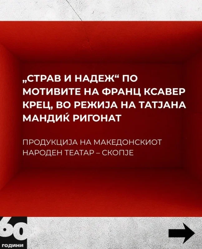 „Страв и надеж“ на МНТ дел од јубилејното 60. издание на МТФ „Војдан Чернодрински“