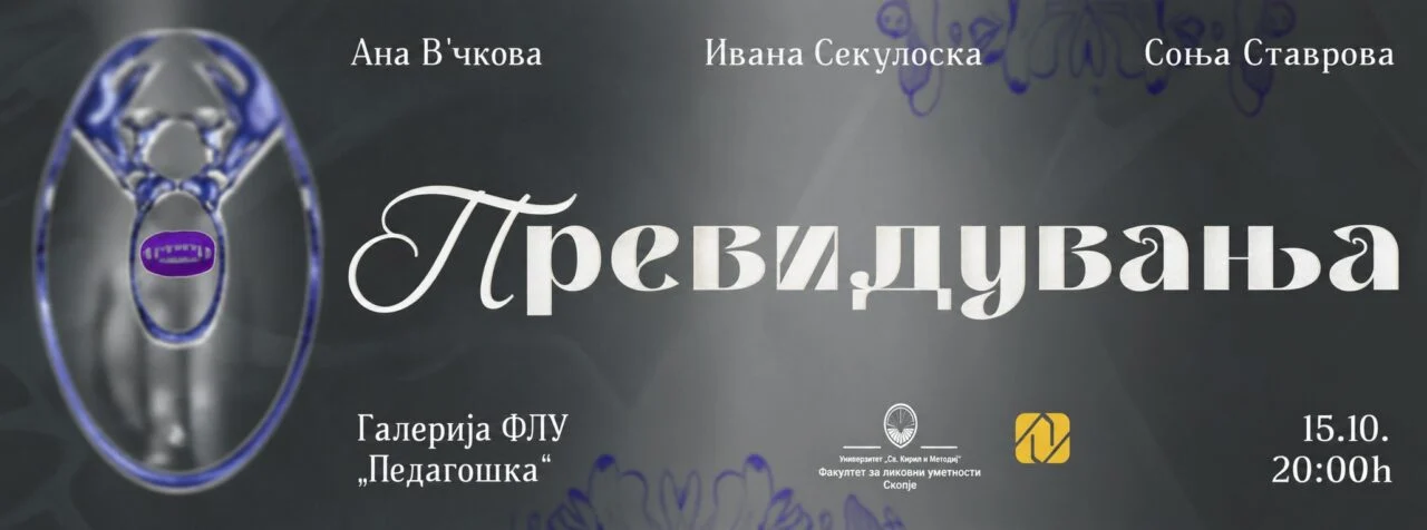 „Превидувања“ – изложба за женското тело, невидливиот труд и правото на сигурност