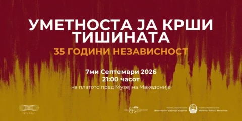 „Уметноста ја крши тишината“ пред Музејот на Македонија, посветен на 35 години од независноста