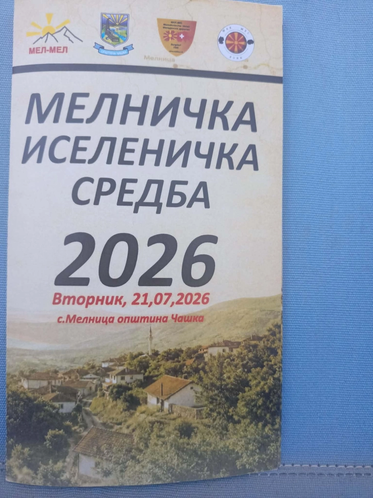 Мелничка иселеничка средба 2026 во Чашка