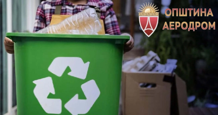 Општина Аеродром  воведува системска селекција на пластичен отпад од домаќинствата