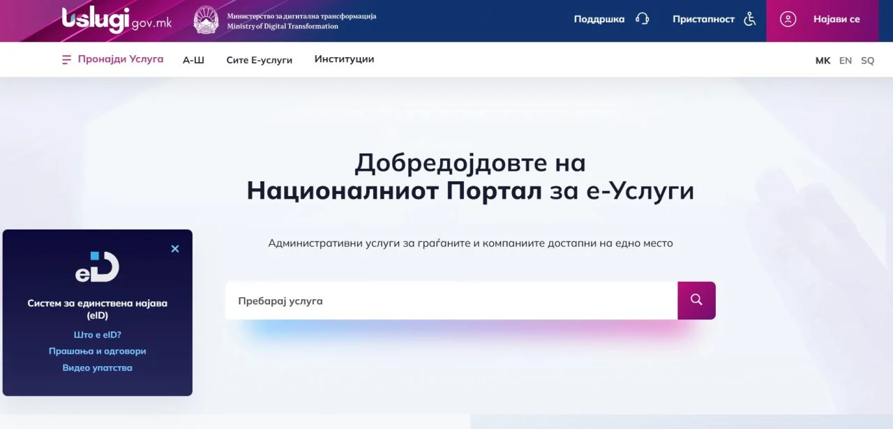 Поради технички причини, дел од услугите на uslugi.gov.mk се недостапни