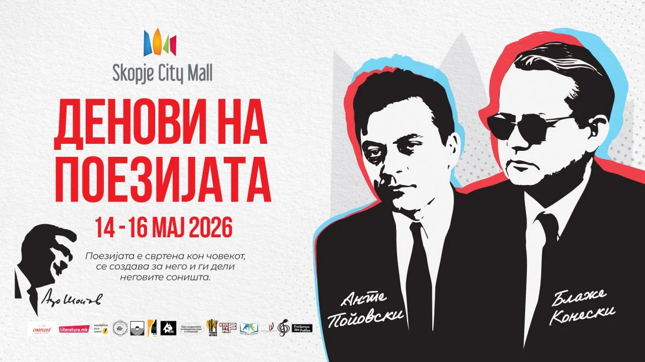 Трето издание на Деновите на поезијата, од 14 до 16 мај