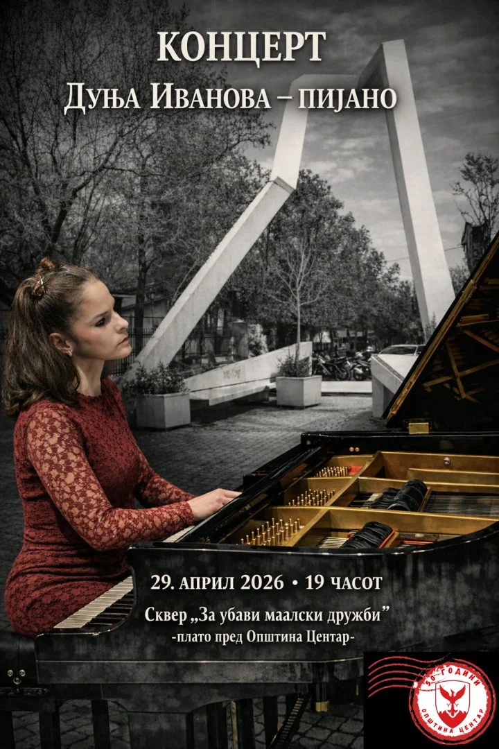 Концерт на пијанистката Дуња Иванова под отворено небо во Центар