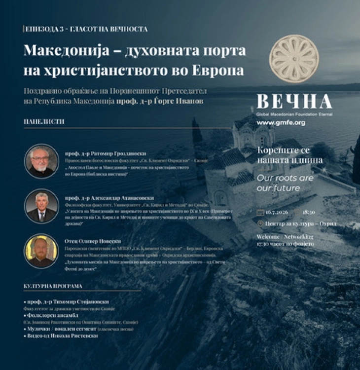 Во Охрид Третото издание на платформата „Гласот на вечноста“, на тема „Македонија – духовната порта на христијанството во Европа“