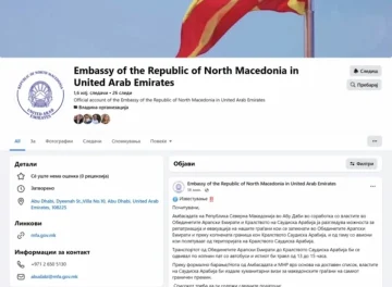 Се разгледува евакуација на македонски државјани од ОАЕ преку Оман