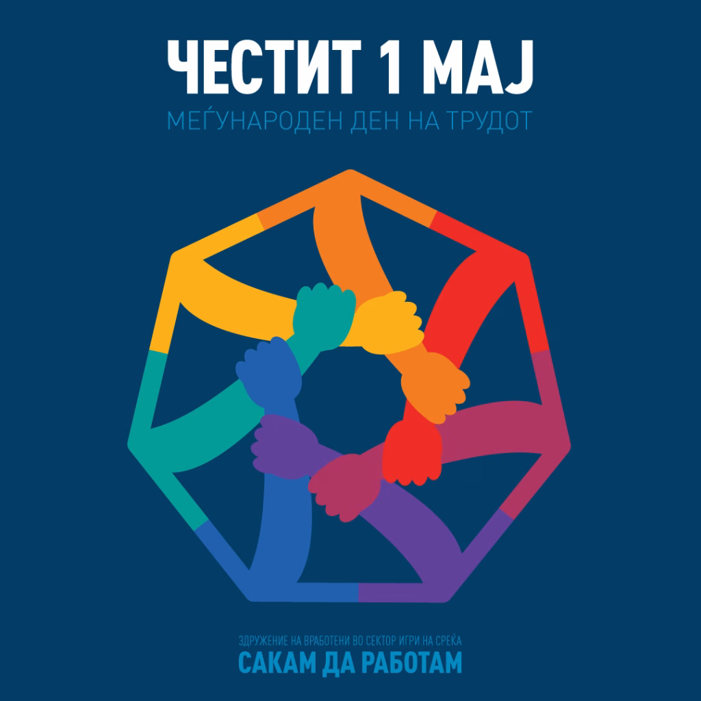 “Сакам да работам“ со честитка за 1-ви мај бара реално согледување на фактите за игрите на среќа!