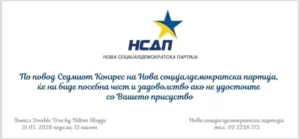 Седми конгрес на НСДП