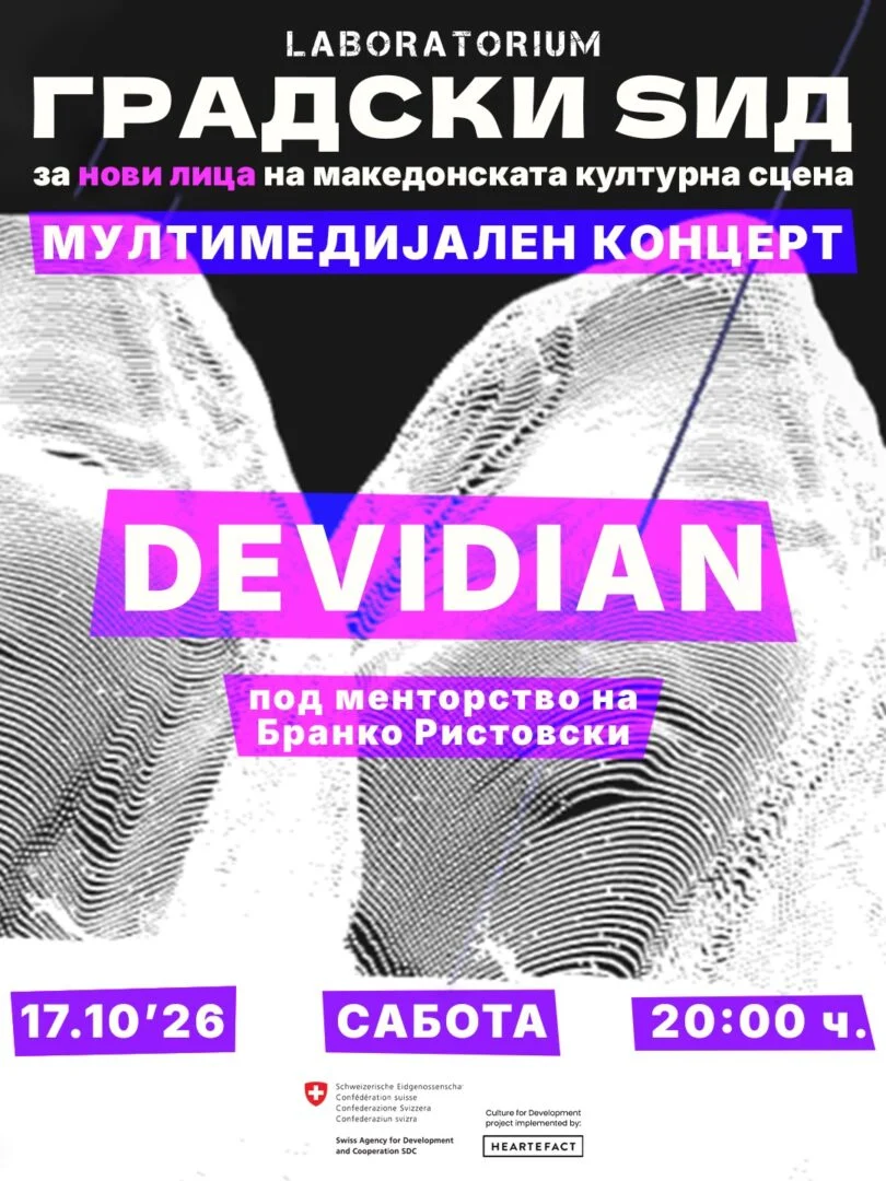 „Devidian“ – мултимедијален концерт на Новите Лица во Лабораториум