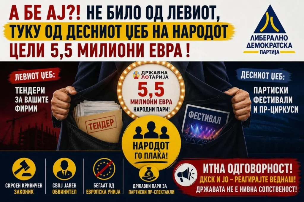 „Не било од левиот, туку од десниот џеб на народот!“: ЛДП го „демаскира признанието за 5,5 милиони евра потрошени народни пари!“