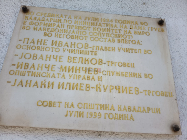 Во Кавадарци одбележани 132 години од формирањето на првиот комитет на Македонската револуционерна организација (ТМОРО)