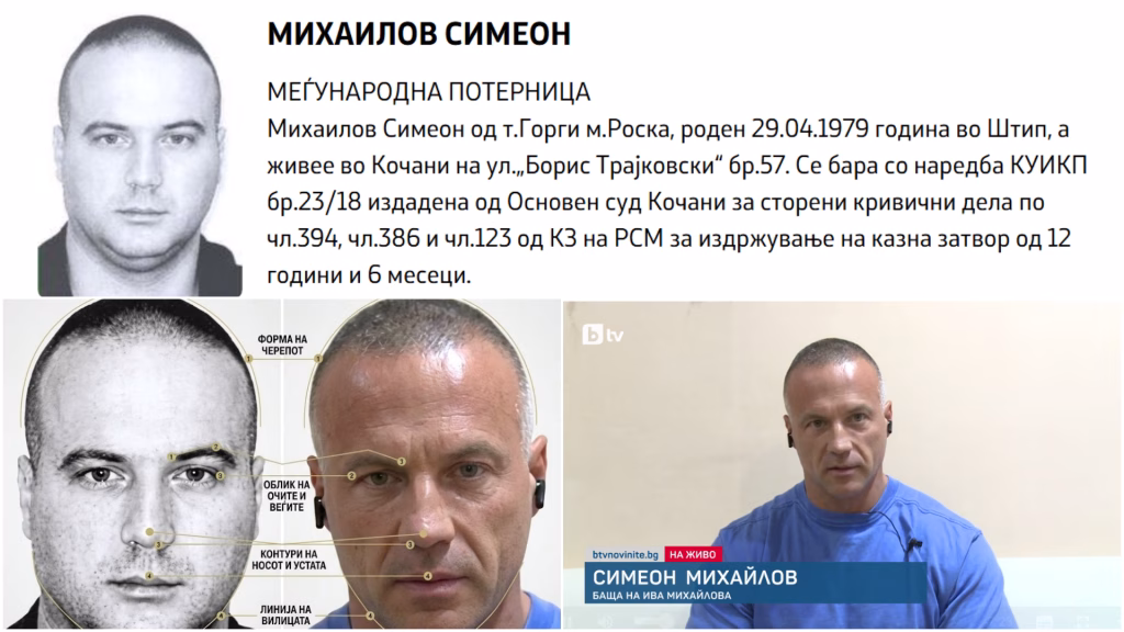 МВР: Меѓународната потерница по Симеон Михаилов сè уште е активна
