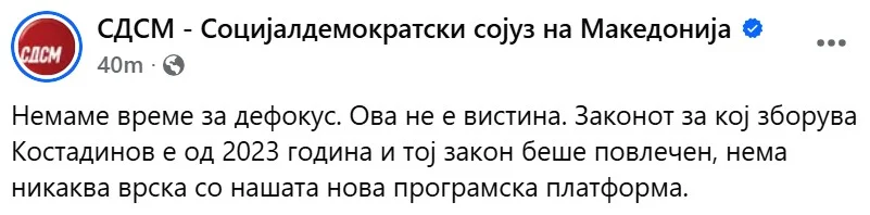 Костадинов со критики до СДСМ поради предлог за промена на пол кај малолетници, партијата му одговори дека законот е од 2023 и е повлечен
