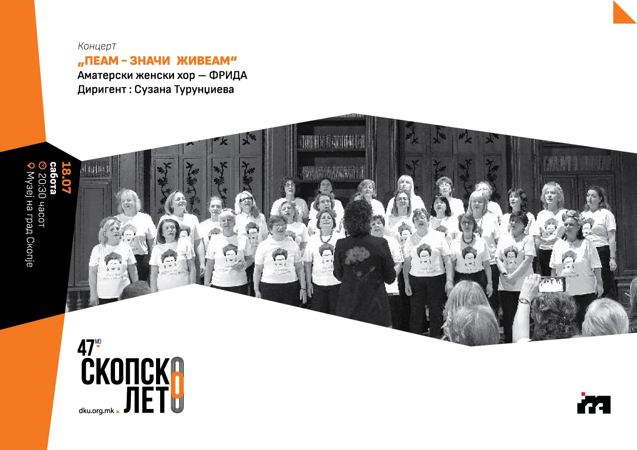 Овој викенд концерти на Скопско лето