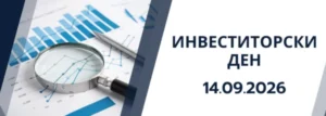 „Инвеститорски ден“ во организација на Македонска берза