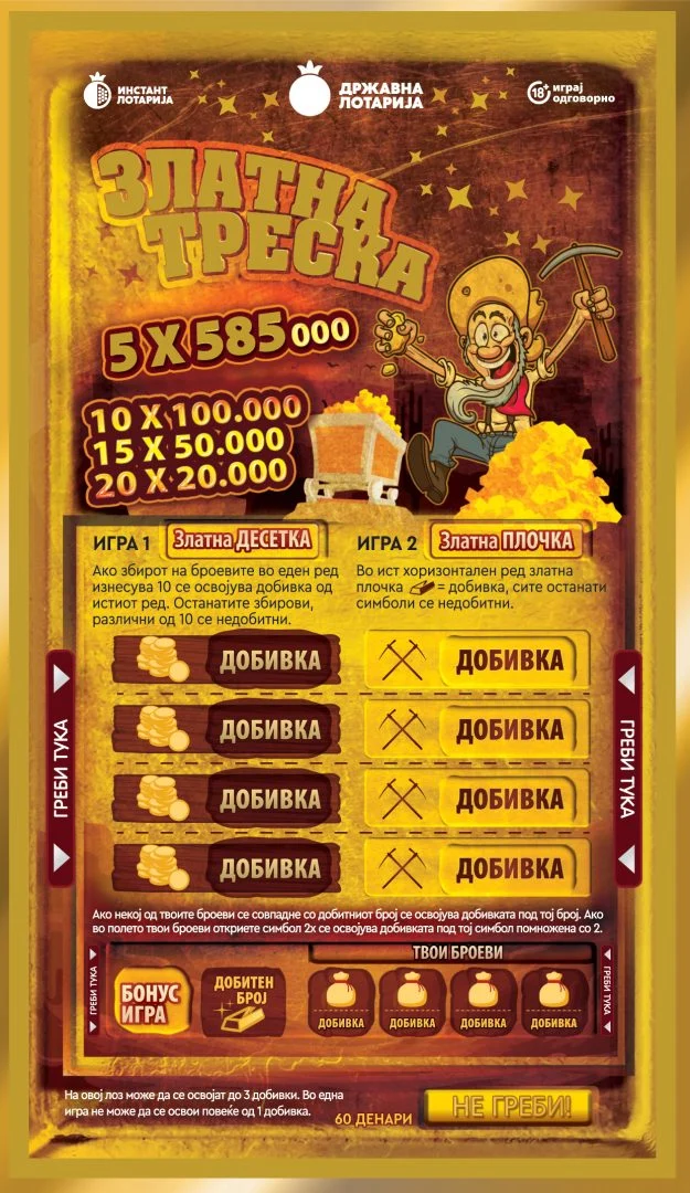 Три игри, три шанси за добивка – само со „Златна треска“ на Државна лотарија