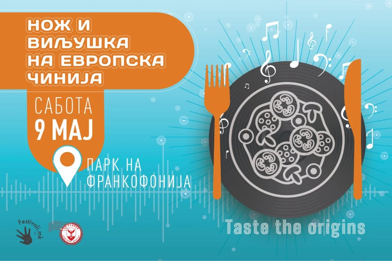 Утре во Скопје: „Нож и виљушка на европска чинија“ – целодневен гастрономско-музички настан во Паркот на Франкофонијата