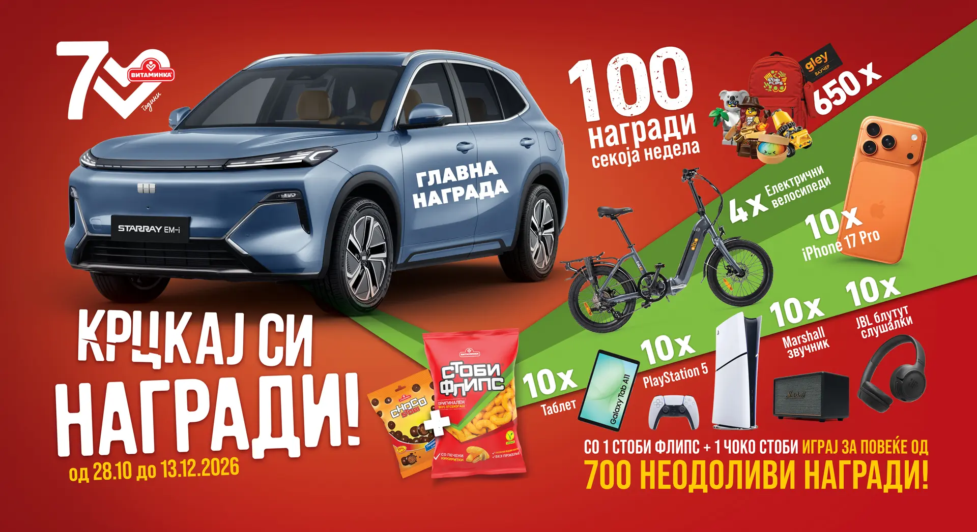 Стоби Флипс ги наградува потрошувачите, автомобил и уште 704 изненадувања