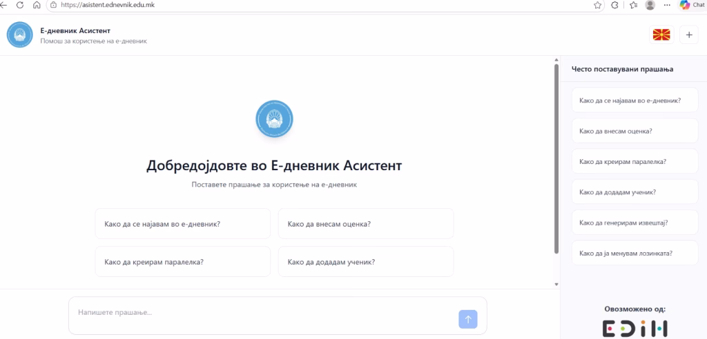 АИ Чет бот за електронскиот дневник