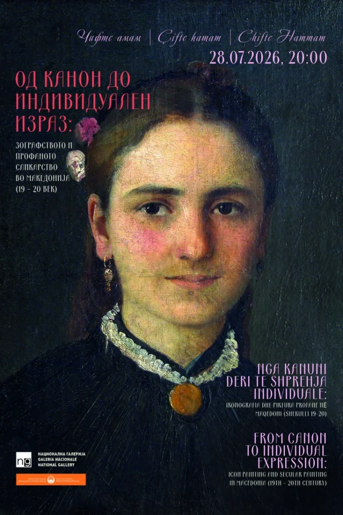 Изложба „Од канон до индивидуален израз: Зографството и профаното сликарство во Македонија (19–20 век)”
