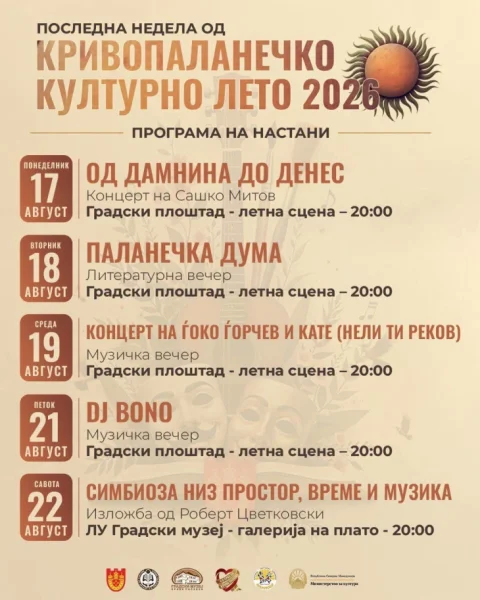 Бројни културни настани неделава на „Кривопаланечко културно лето 2026″