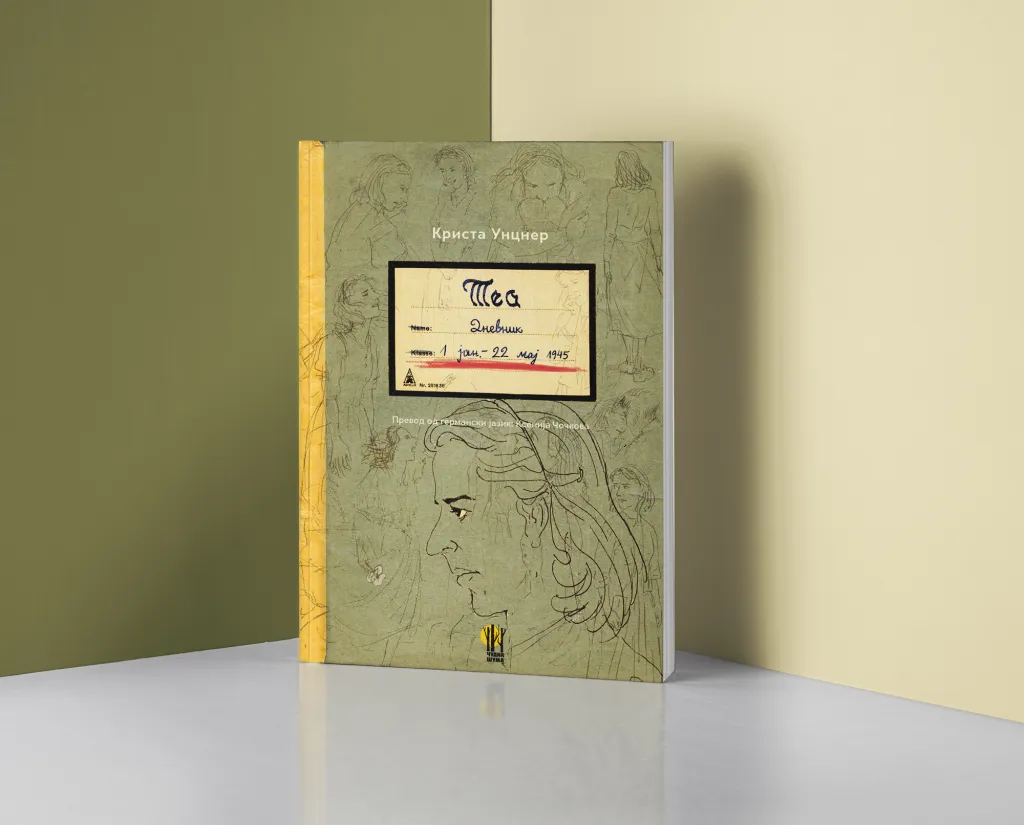 „Теа. Дневник“ – или како текстот на мајката и цртежите на ќерката создаваат уметничко дело