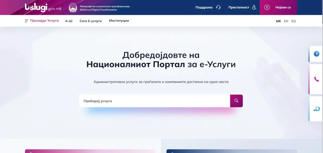 Националниот портал за електронски услуги uslugi.gov.mk повторно е во функција