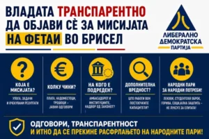 ЛДП бара од Владата транспарентно да објави сѐ за мисијата на Фетаи во Брисел